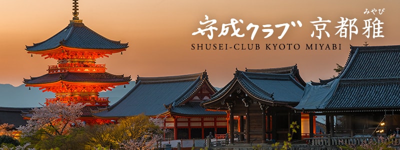 守成クラブ京都雅(みやび)