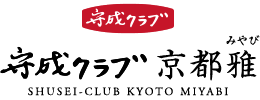 守成クラブ京都雅（みやび）